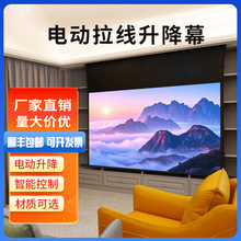 电动拉线幕布投影幕布拉线幕布吊装壁挂家用办公遥控幕布超高清电