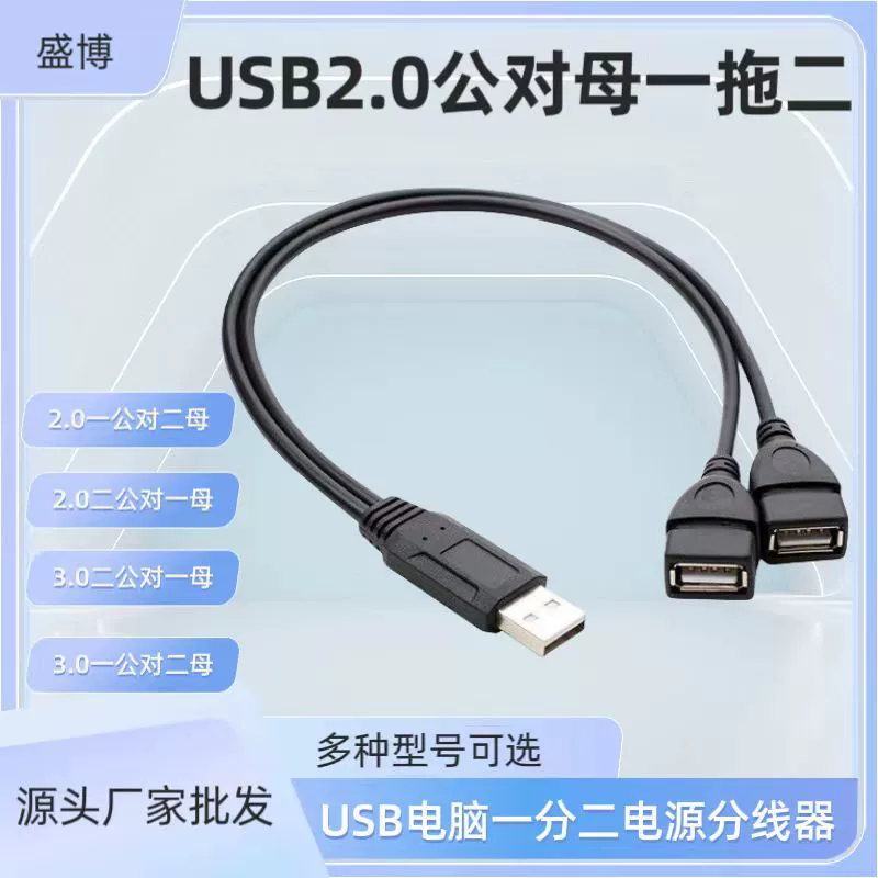 Источник оптовая продажа usb2.0 пара один перетаскивание два удлинителя USB компьютер одна точка два делителя питания
