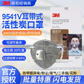 3M9541V活性炭口罩带呼吸阀工业专用防尘防粉尘PM2.5kn95劳保口罩