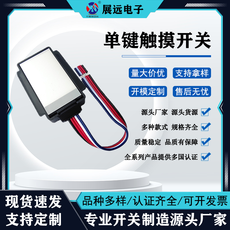 电工电气开关轻触开关按键开关 现货单键触摸开关2色3色+无极调光