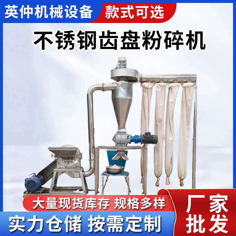 304不锈钢齿盘粉碎机 蔗糖食盐齿爪磨粉机 三七茯苓打粉机