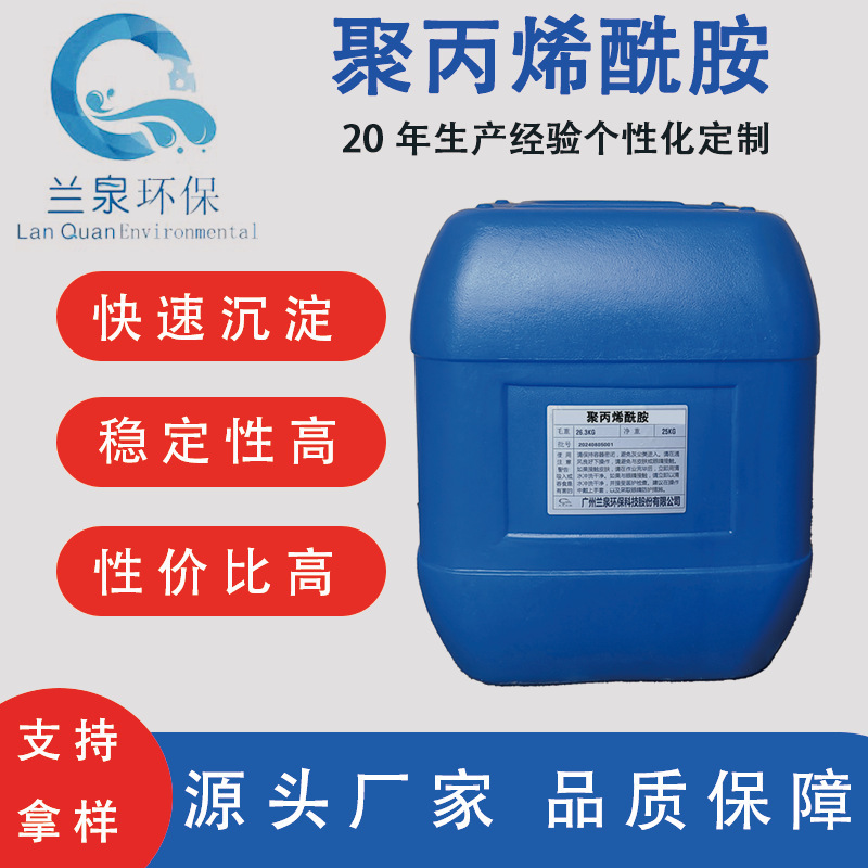 Spot Wholesale Polypropylene Amide Cationic Vaginal Ion Non-Ionic Papermaking Factory Sedimentation Water Purification Flocculant Pam