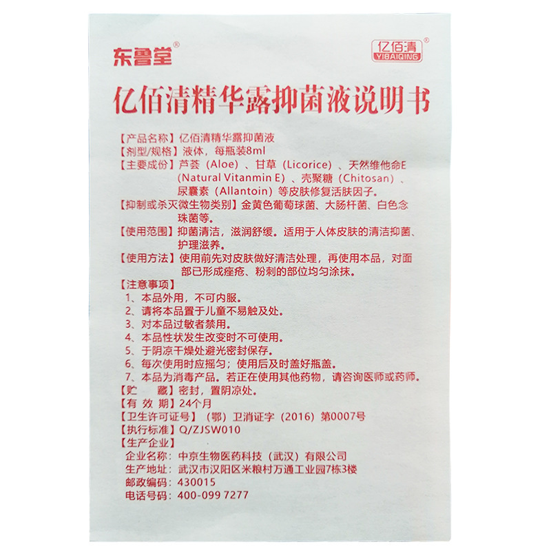 亿佰清精华露抑菌液滋润舒缓皮肤清洁抑8ml皮肤外用支持一件代发|undefined