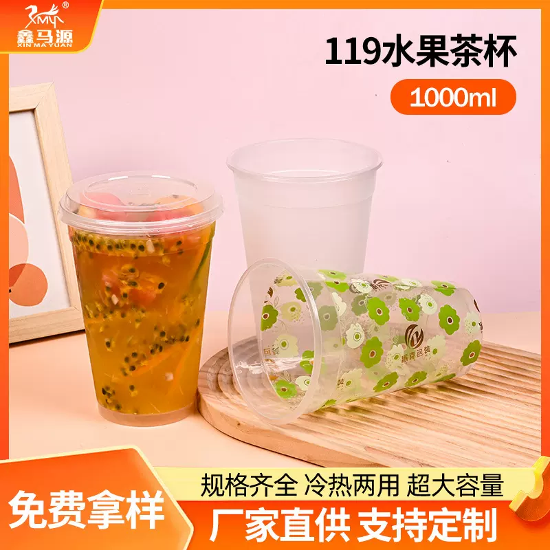 咖啡奶茶杯大容量一次性塑料杯饮料生椰拿铁一次性打包pp带盖定制