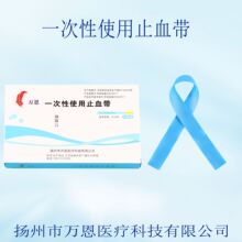 一次性使用止血带静脉注射弹力压脉带加宽抽血带 整盒50条