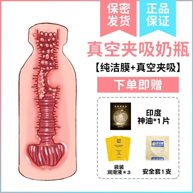 【夹吸奶瓶杯】纯洁膜+真空夹吸快感