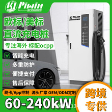 跨境新能源汽车特斯拉充电枪直流充电桩欧标160KW智能充电桩户外