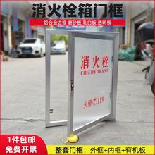 消火栓门框消防箱 消火栓箱门板 消火栓铝合金消防柜门玻璃通用型