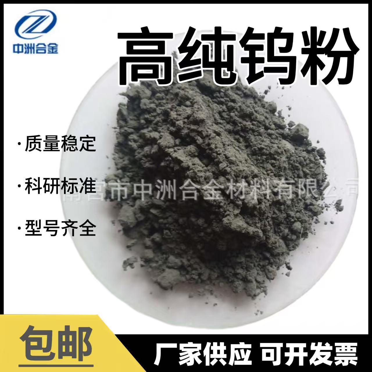 钨粉 1um  钨粉 原生纯钨粉 科研用钨粉 结晶钨粉 现货供应