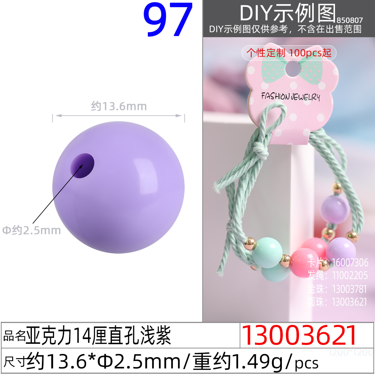 13003621#亚克力14厘直孔浅紫