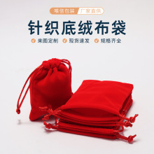 工厂直销 7*9cm大红色绒布袋 小绒布袋饰品包装首饰袋收纳袋