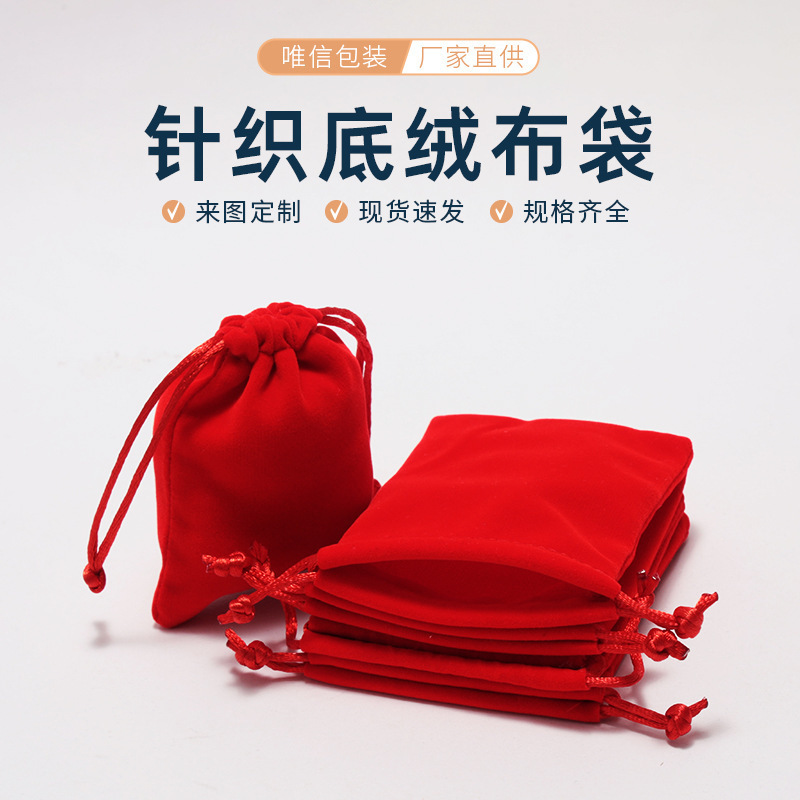 Factory direct 7*9cm big red flannel bag small flannel bag jewelry packaging jewelry bag storage bag