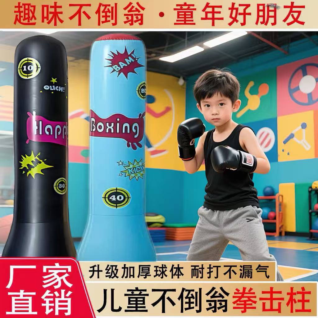 Thickened Children's and Adults' Fitness Boxing Punching Bag Inflatable Punching Column Stress Relief Sandbag