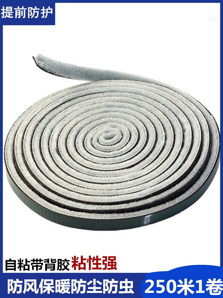 门缝密封条自粘毛条保暖门窗挡风隔音条门防尘加宽背胶玻璃窗配件