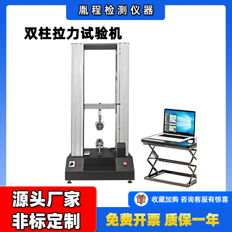 跨境强度断裂伸长率测试仪拉力测试机电脑拉力机 双柱拉力试验机