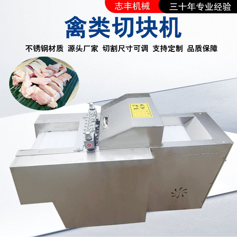 鸡架切块机厂家直供肉类带骨剁块机器不锈钢材质带骨鲜鱼切块机器