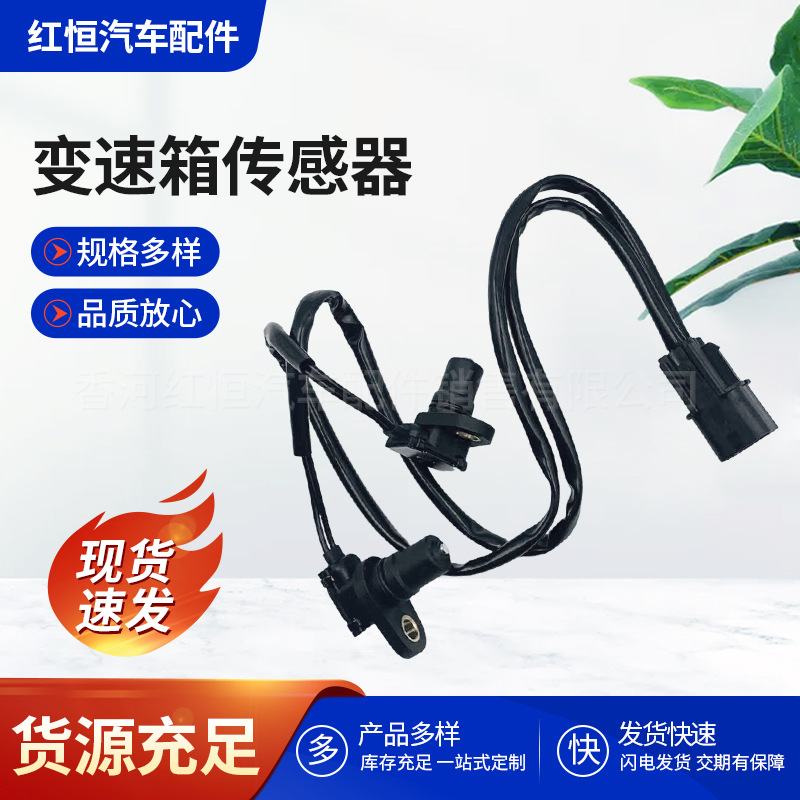 变速箱传感器脉冲发生器 汽车配件车速里程表传感器 4595522732