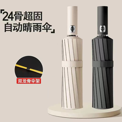 24-rib Double-Frame Umbrella, Fully Automatic, Large Size, Sun & Rain Protection, Folding Design, Perfect as a Gift