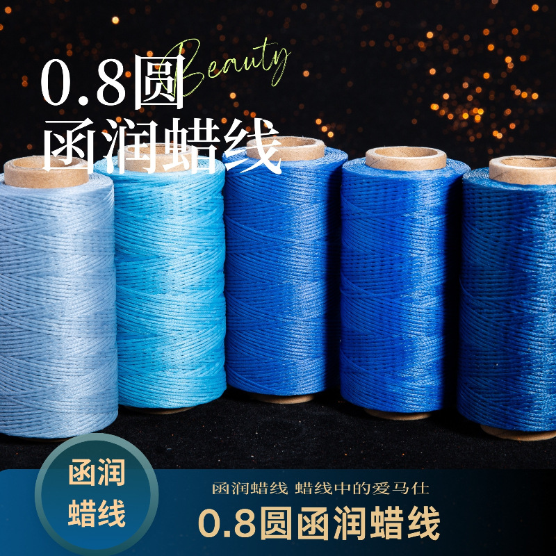 【买大送小中卷圆蜡】0.8扁函润蜡线超大卷蜡感丰富油润光泽手作