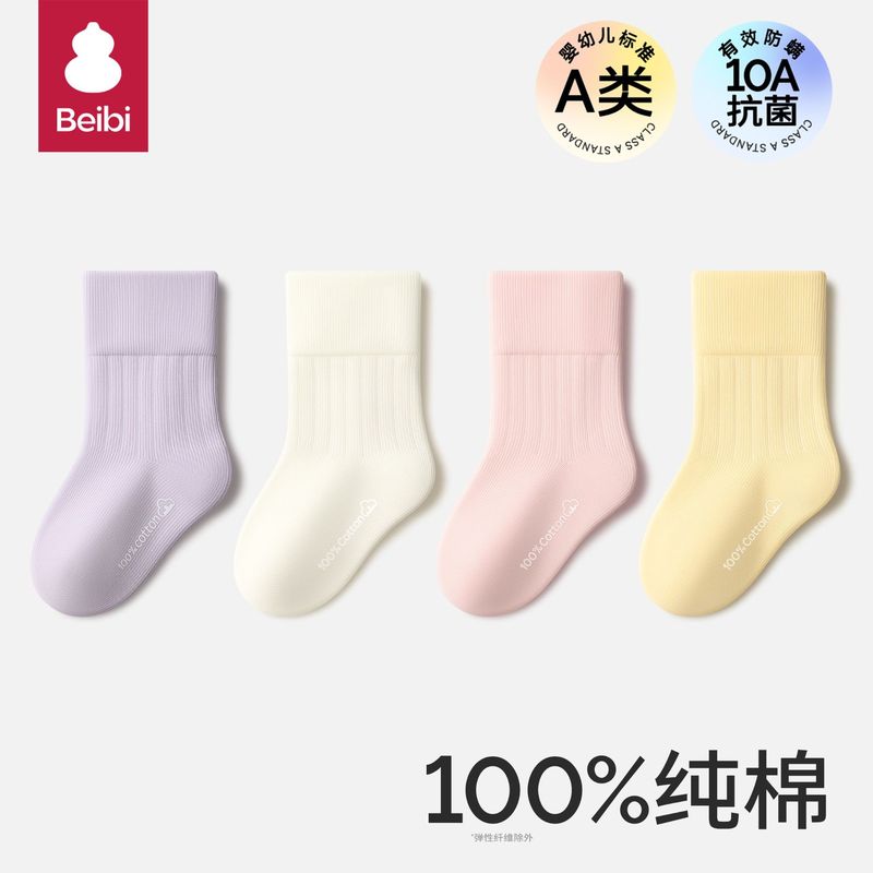 贝比婴儿袜子秋冬新品纯棉女宝无骨中筒袜简约纯色10A抗菌棉袜子|undefined