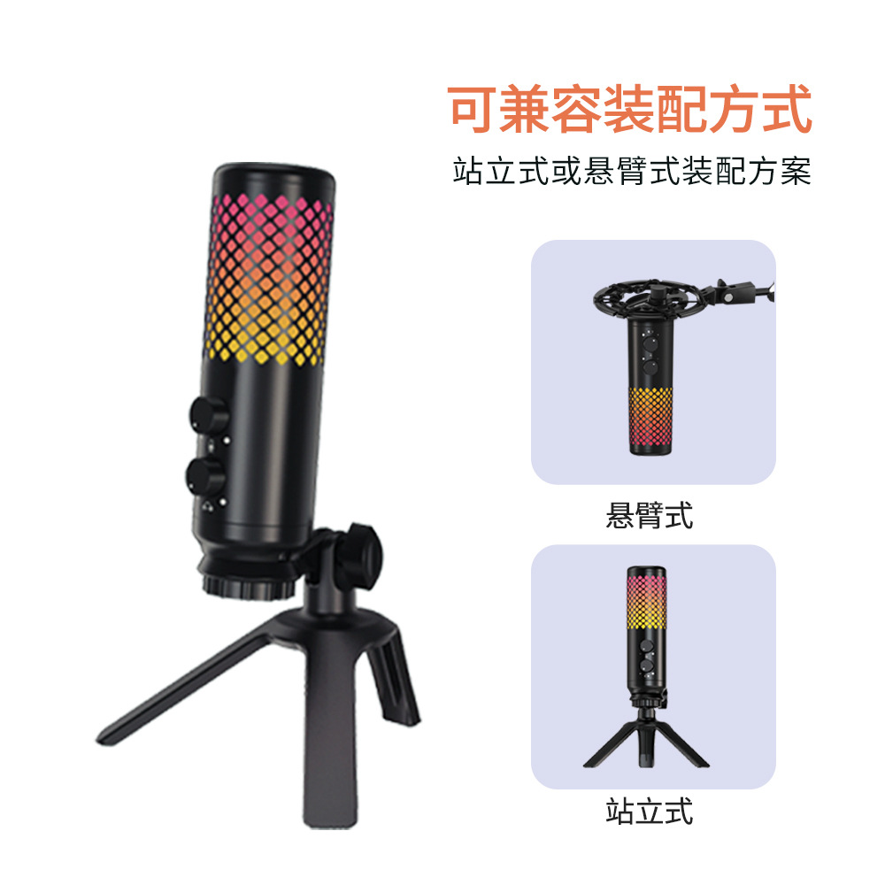 游戲直播RGB燈光桌面麥克風(fēng)帶三腳架可旋轉(zhuǎn)即插即用