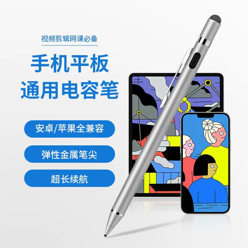 Apple Pencil Apple iPad capacitor pen suitable for Android Apple mobile phone tablet universal touch screen