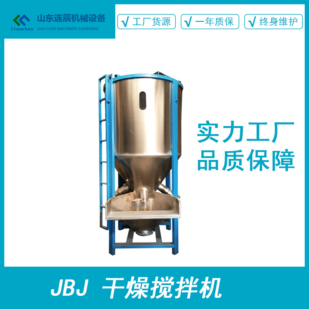 厂家直供新型拌料锅塑料颗粒立式不锈钢多功能拌料机干燥搅拌机器