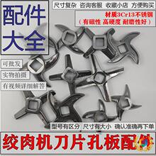 ✅122232型绞肉机刀片不锈钢十字龟刀头孔板篦子网配件商用通用大