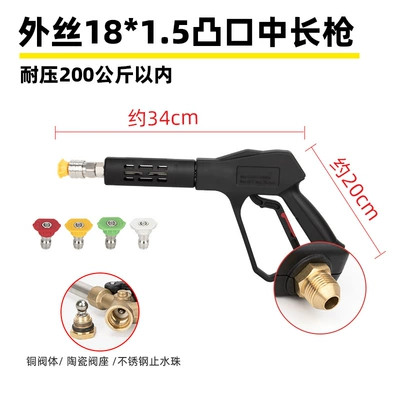 Car Wash Shop Special Supercharged High-Pressure: High pressure car wash water gun - g3-protruding-outer-wire-m18-medium-and-long-gun-pressure-resistance-200kg