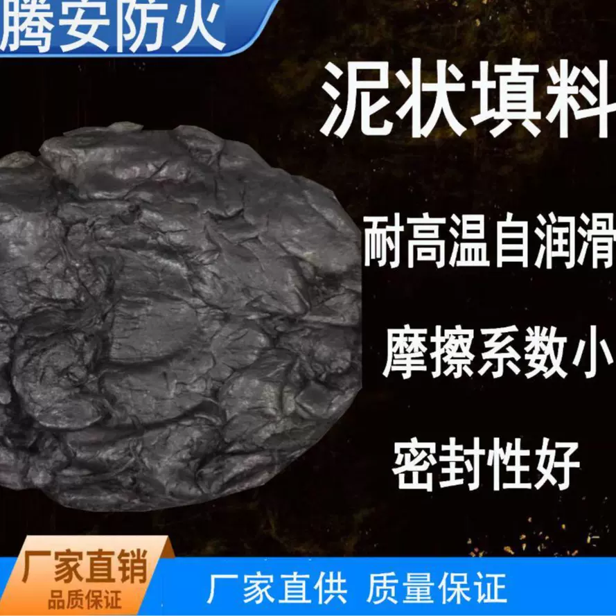 厂家生产 泥状填料 高温泥状密封填料 现货销售 注入式泥状填料