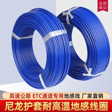 道闸地感线圈停车场高速路用镀锡铜线尼龙护套 FVN地感线耐高温线