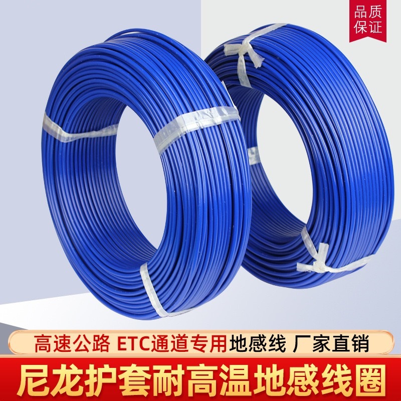 道闸地感线圈停车场高速路用镀锡铜线尼龙护套 FVN地感线耐高温线