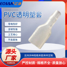 东莞五金连续端子 绝缘PVC透明塑套 阻燃透明205-30护套绝缘套管