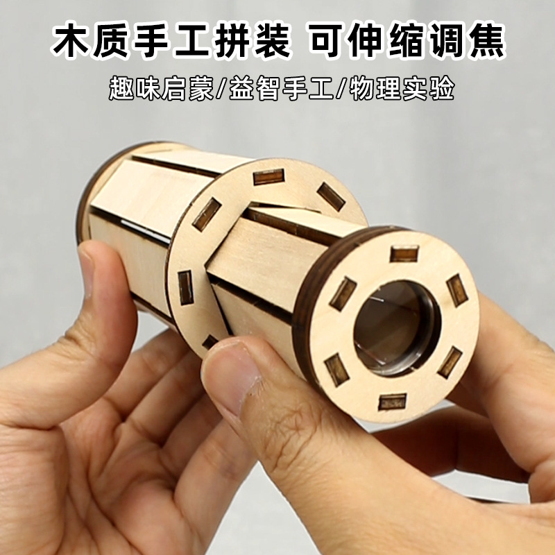 과학 실험 수제 DIY 재료 망원경 어린이 초등학교 과학 기술 소규모 생산 작은 발명 교육 교육 보조 장치