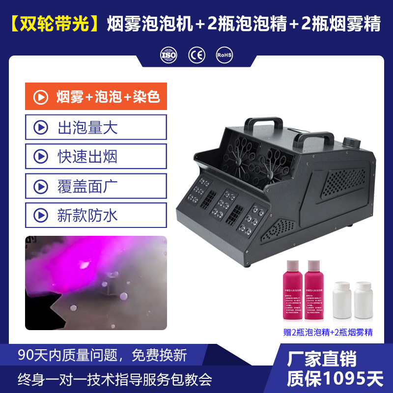 Wenjing llevó la burbuja de humo todo en una boda máquina de burbujas de humo de doble rueda Barra de rendimiento de la boda accesorios de ambiente equipo