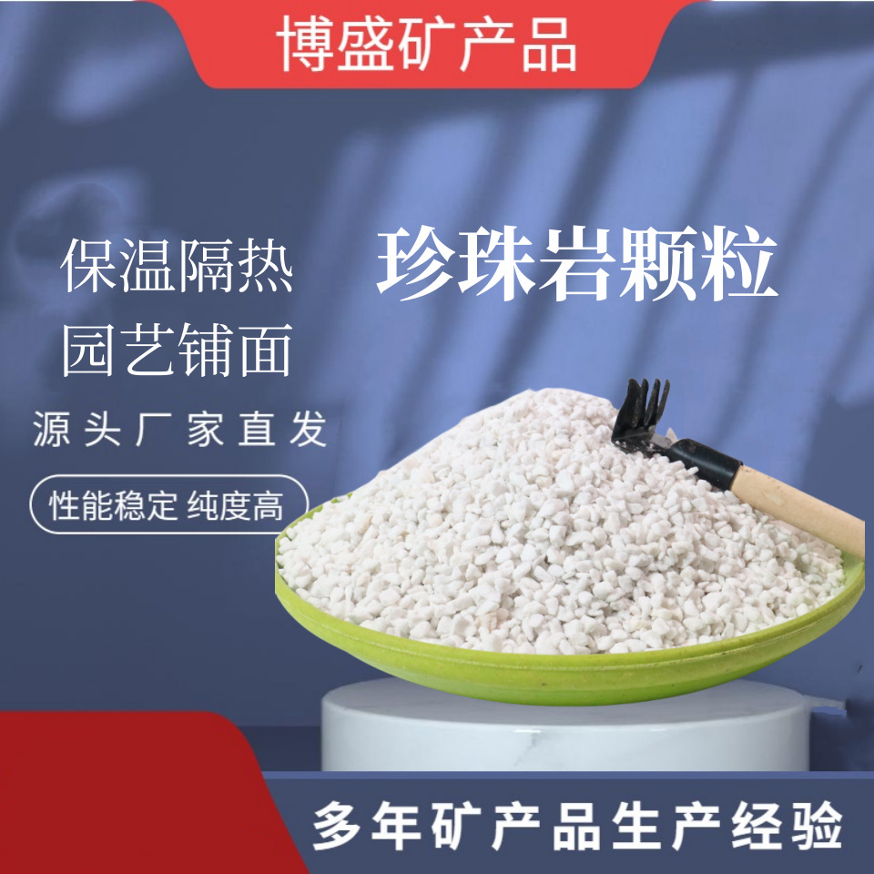 花圃基质 保温隔热无土栽培园艺多肉用 玻化膨胀微珠珍珠岩颗粒