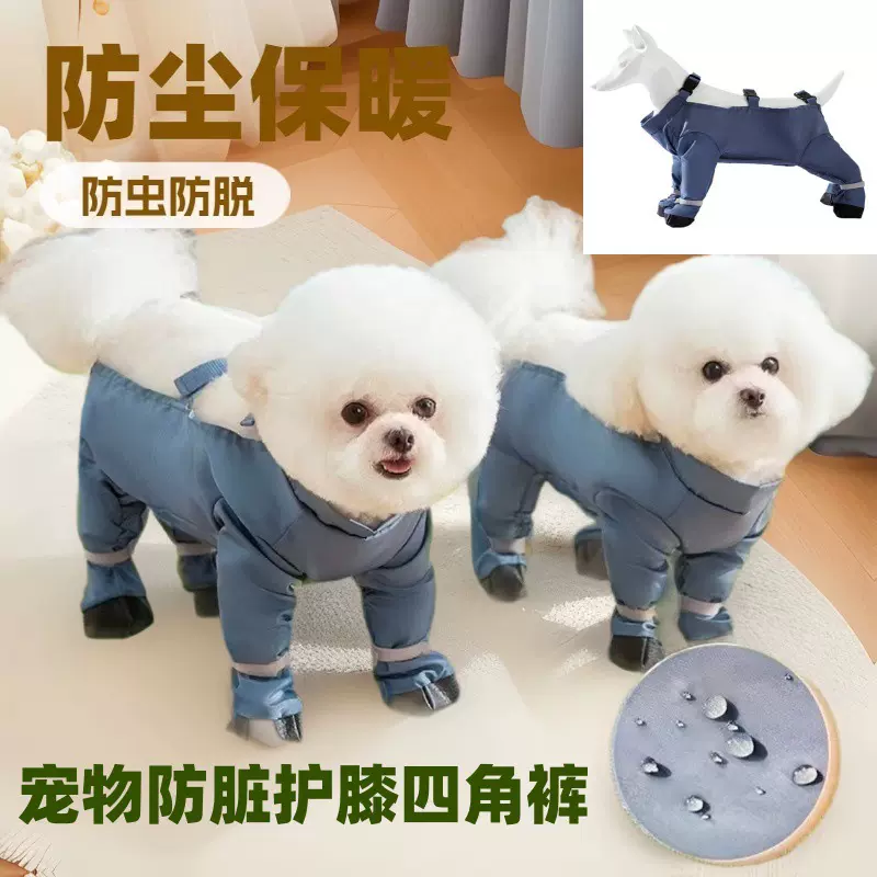 比熊犬小狗下雨狗狗衣服用品狗狗防尘裤遛弯裤宠物防尘四脚裤