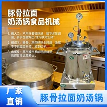 电磁加热豚骨拉面奶汤锅一比一仿制金太郎压力缸高压骨汤浓缩锅
