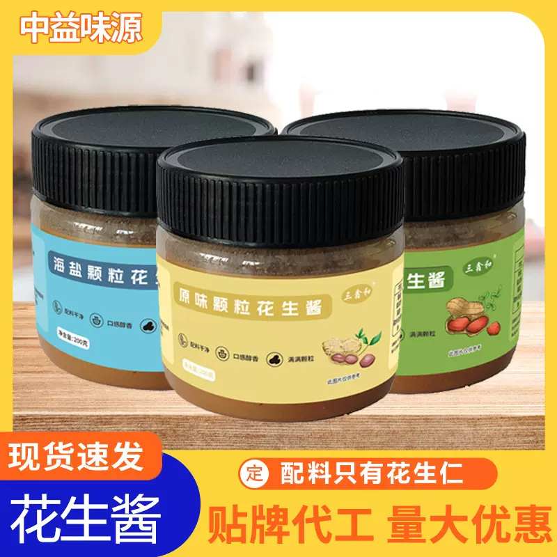 海盐颗粒花生酱家用早餐抹面包调料餐饮火锅蘸料原味颗粒花生酱
