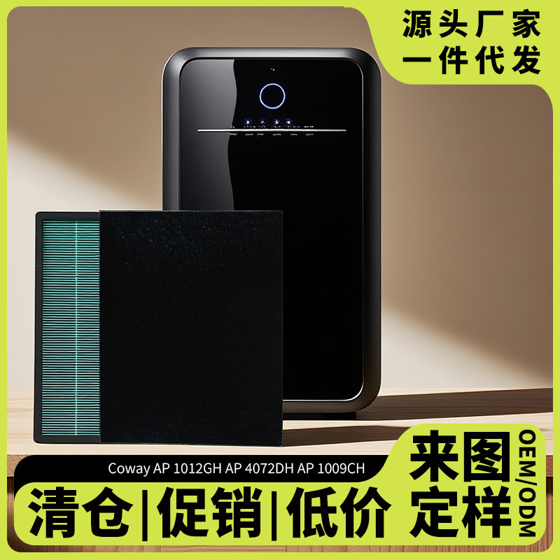 适配Coway熊津空气净化器1012GH AP/4072DH/1009CH滤芯清仓低价促