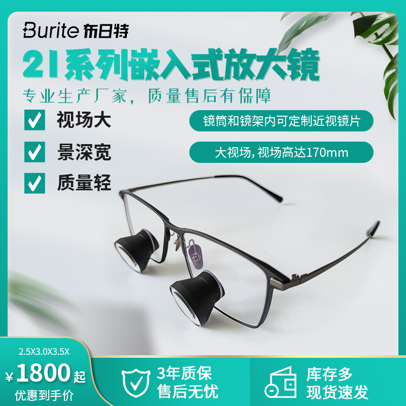 21TTL2.5 3.0 3.5嵌入式手术牙科外科骨科脊柱医用放大镜可配度数