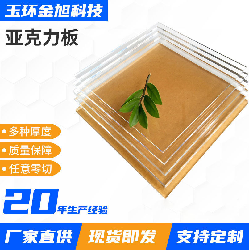 源头工厂透明亚克力板定制有机玻璃板加工彩色板批发隔板定制加工