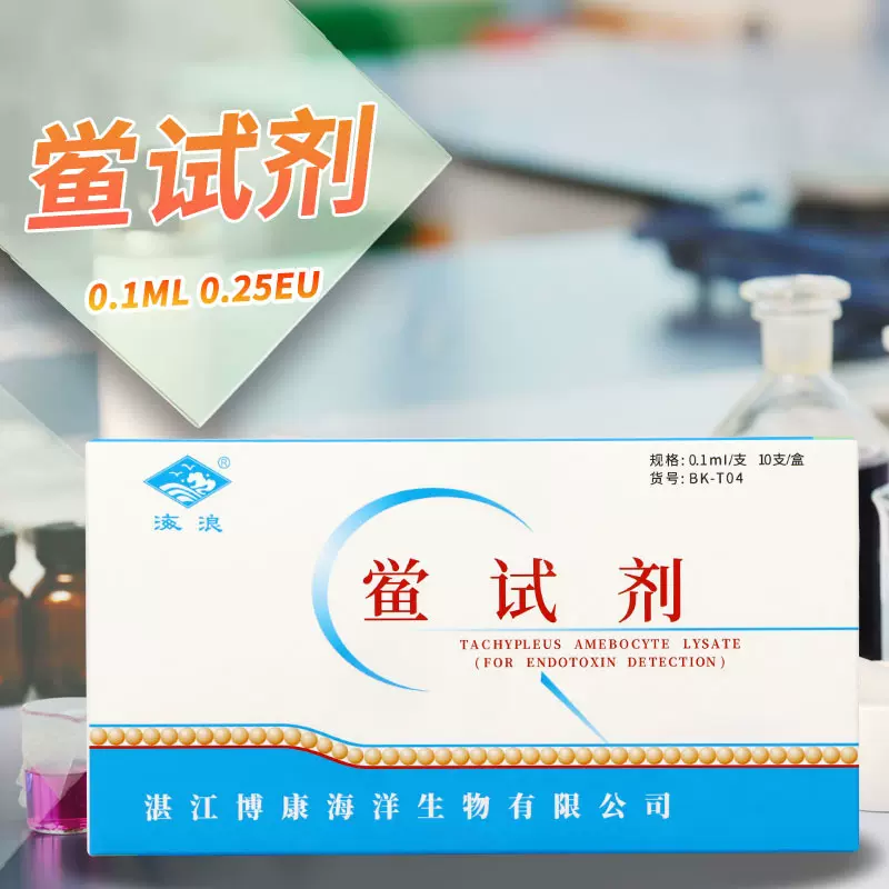 湛江博康 鲎试剂 凝胶法规格齐全整盒价0.1/0.5/0.6ML 品牌齐全