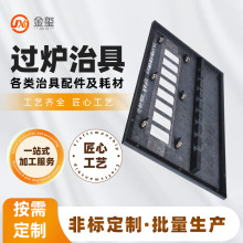 源头工厂定制合成石万能过炉治具DIP过炉治具工装夹治具过炉测试