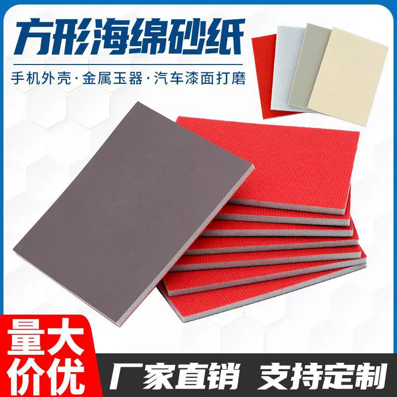 厂家批发植绒海绵砂纸打磨抛光金属塑胶外壳超细沙纸砂纸片去毛刺