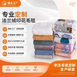 法兰绒毯;绒毯;珊瑚绒毯