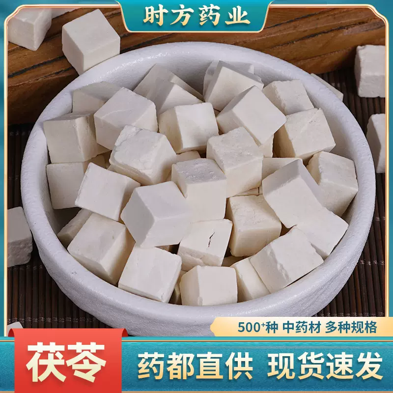 云南白茯苓块1000g大包装无硫原料药食同源干货煮水手工茯苓片