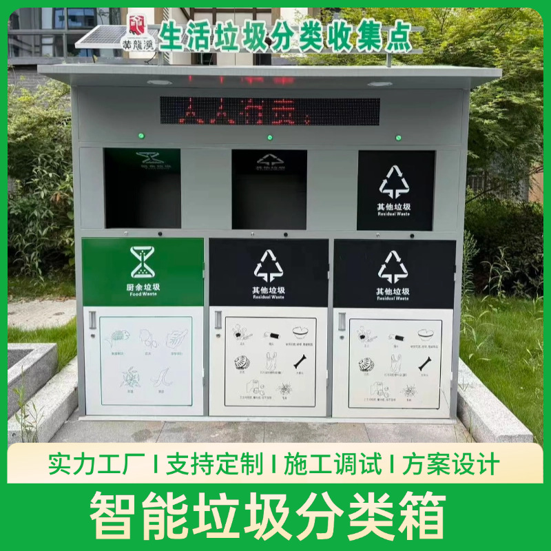 智能垃圾箱分类垃圾箱户外智能垃圾回收箱智能感应太阳能垃圾箱