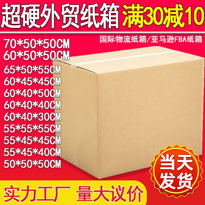 Moving Boxes Wholesale, Ultra-Hard Five-Layer Fba Cross-Border Packaging Boxes, Moving Boxes, Express Delivery Boxes, Packing and Storage Boxes Moving Boxes Wholesale, Ultra-Hard Five-Layer Fba Cross-Border Packaging Boxes, Moving Boxes, Express Delivery Boxes, Packing and Storage Boxes