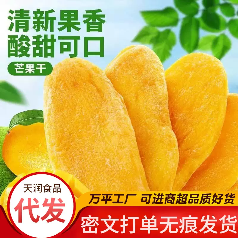 批发代发芒果干500g水果干酸甜果脯蜜饯追剧解馋休闲零食小吃